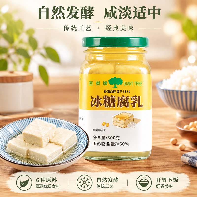 巨树冰糖腐乳300g甜鲜豆腐乳即食