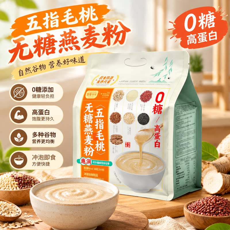 五指毛桃无糖燕麦粉高蛋白冲饮即食早餐代餐中老年营养谷物粉