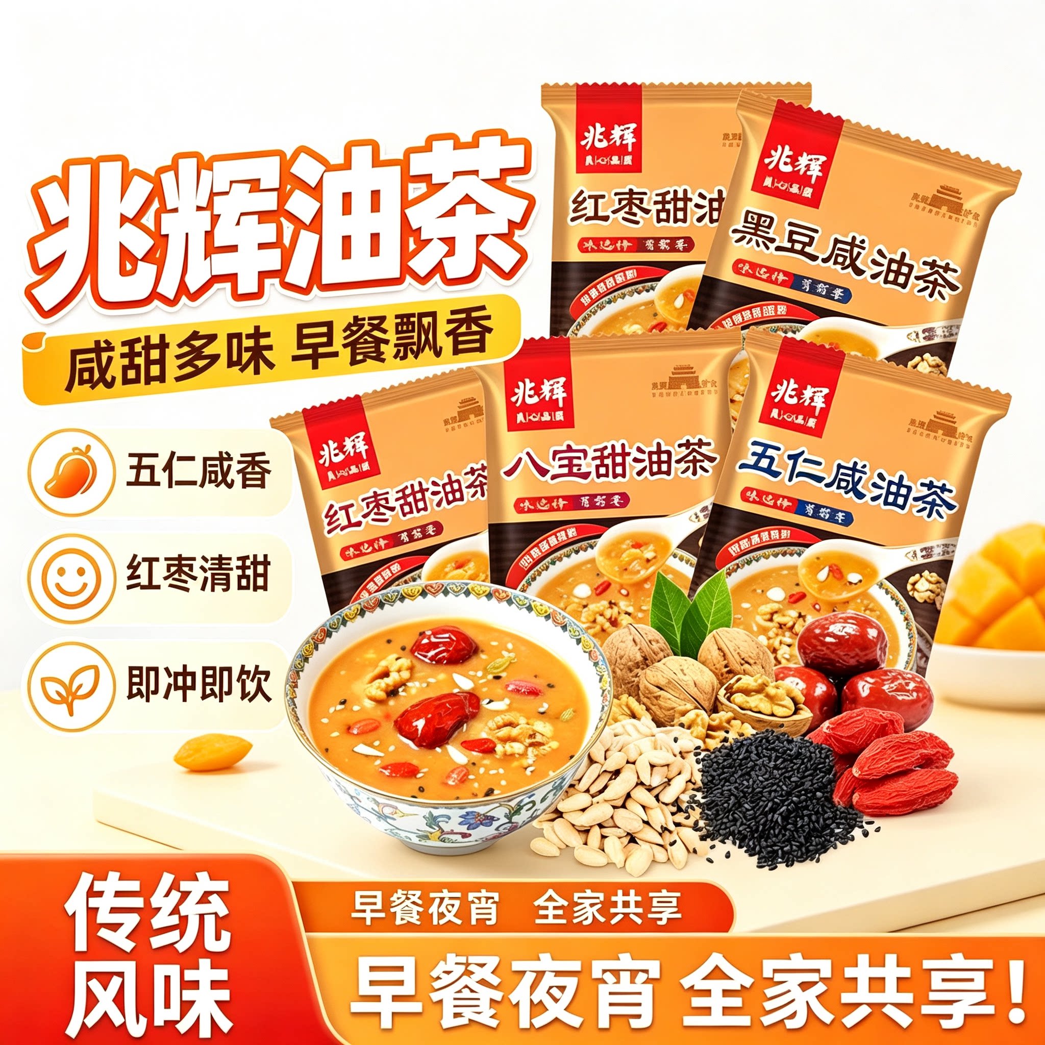 兆辉油茶五仁咸牛骨髓红枣山西