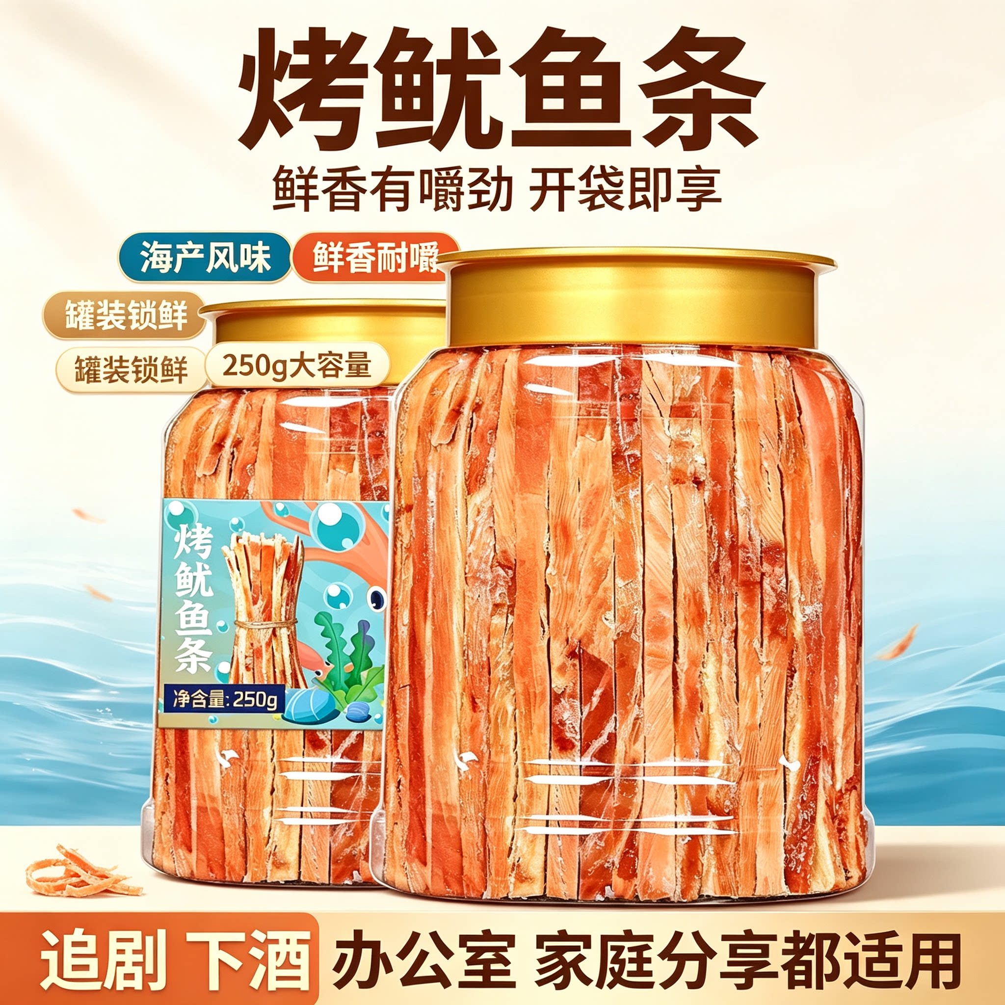 烤鱿鱼条手撕鱿鱼条即食海鲜零食