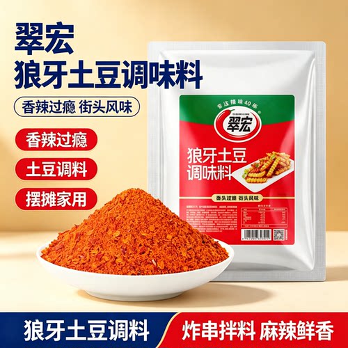 翠宏狼牙土豆调味料商用家用