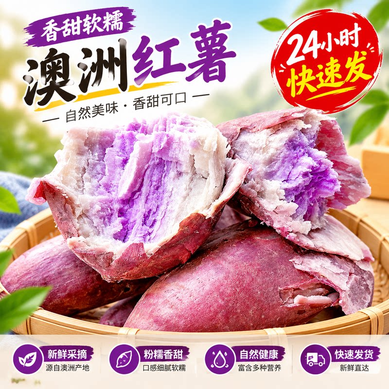 新鲜红薯澳洲番薯南低脂粗粮