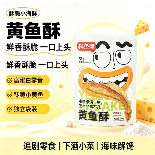 有鱼港黄鱼酥原味香酥小黄鱼干