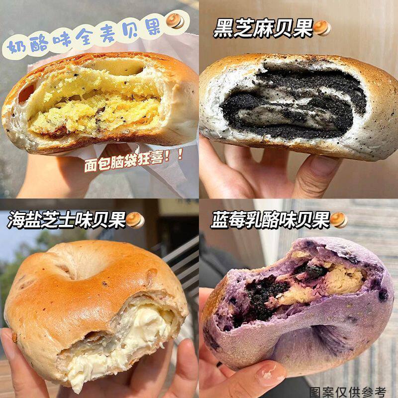全麦夹心贝果多口味奶酪黑芝麻海盐芝士蓝莓乳酪低脂健康早餐面包