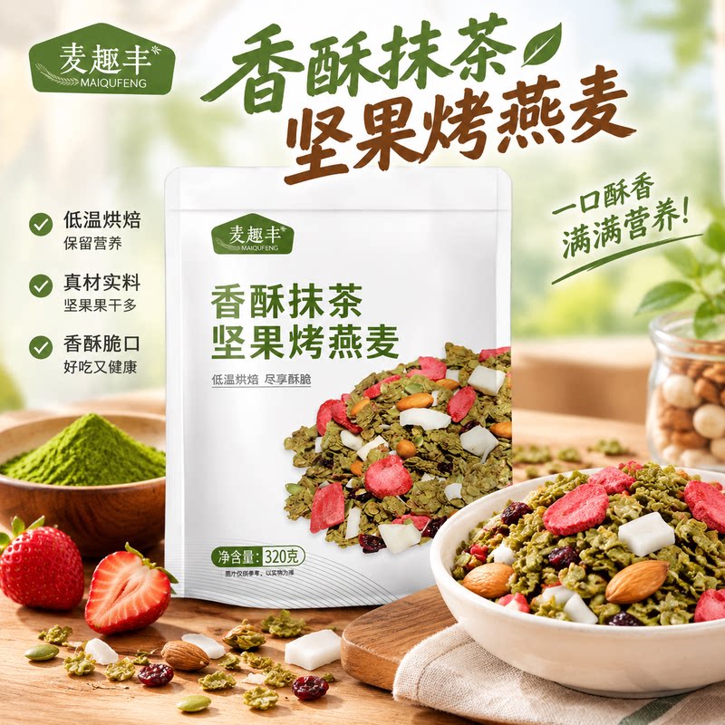 麦趣丰抹茶坚果烤燕麦