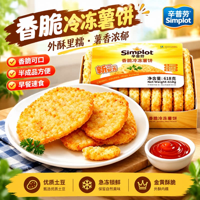 辛普劳香脆冷冻薯饼土豆饼半成品