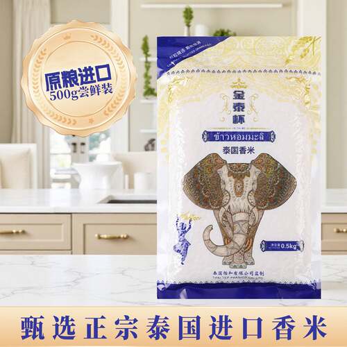 金泰狮进口泰国香米小包装长粒米