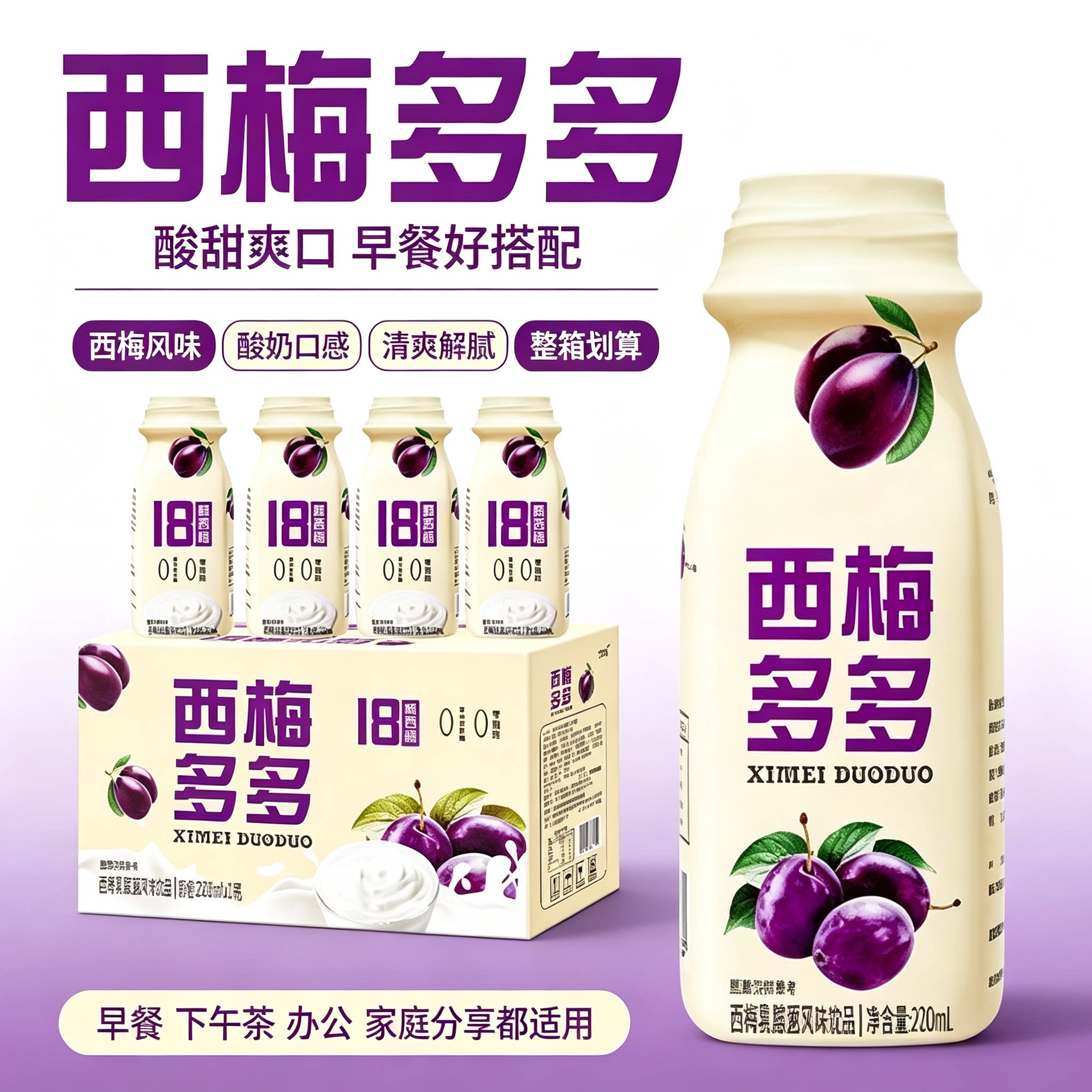 西梅多多西梅乳酸菌风味饮品