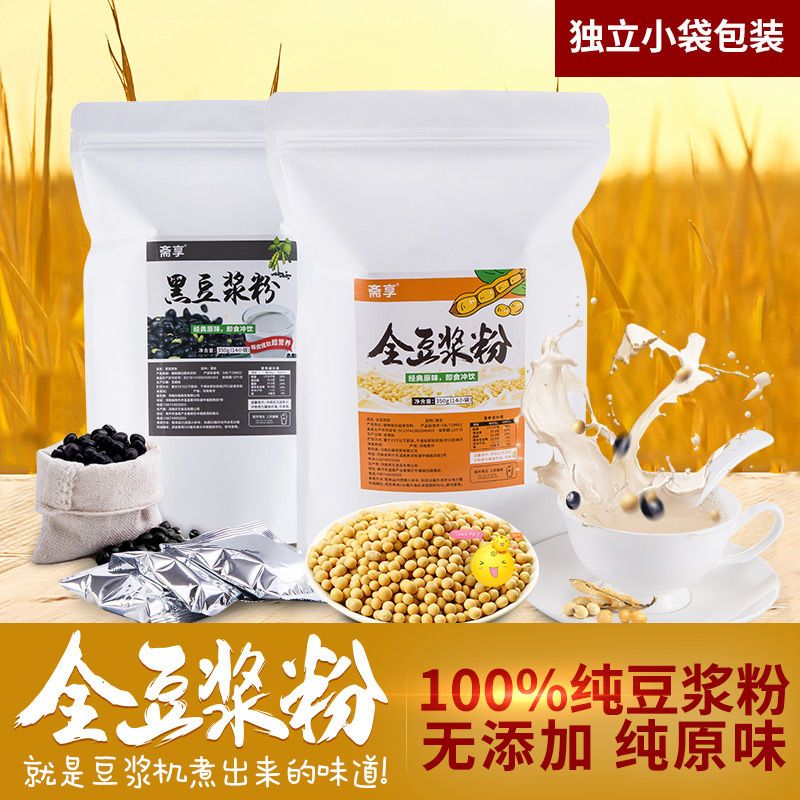 纯豆浆粉黄豆黑豆两款可选