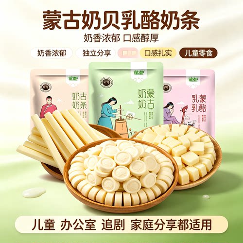 蒙都内蒙古奶贝奶条乳酪草原奶