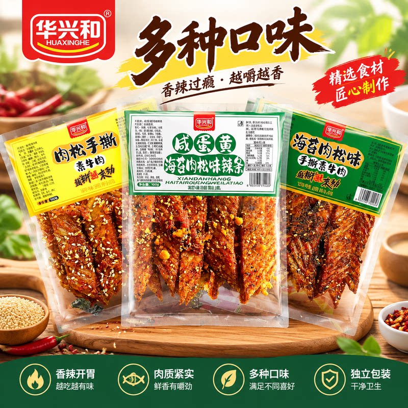 华兴和咸蛋黄海苔芝麻肉松味辣条