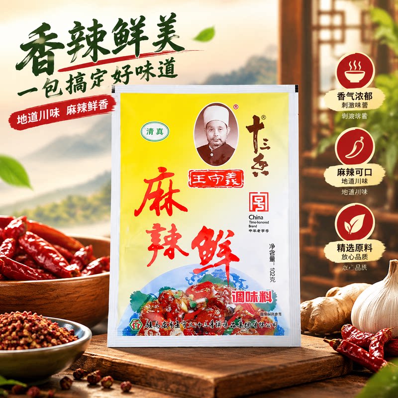 王守义十三香麻辣鲜调味料