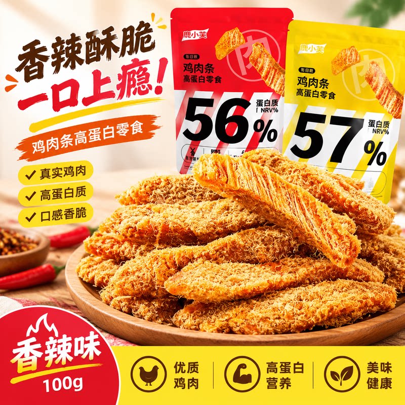 鹿小芙香辣鸡肉条高蛋白肉干零食