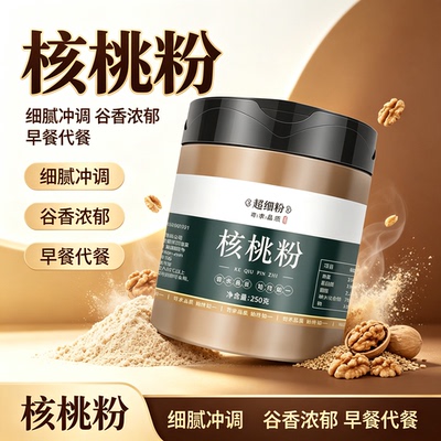 超细纯核桃粉250g罐装原味