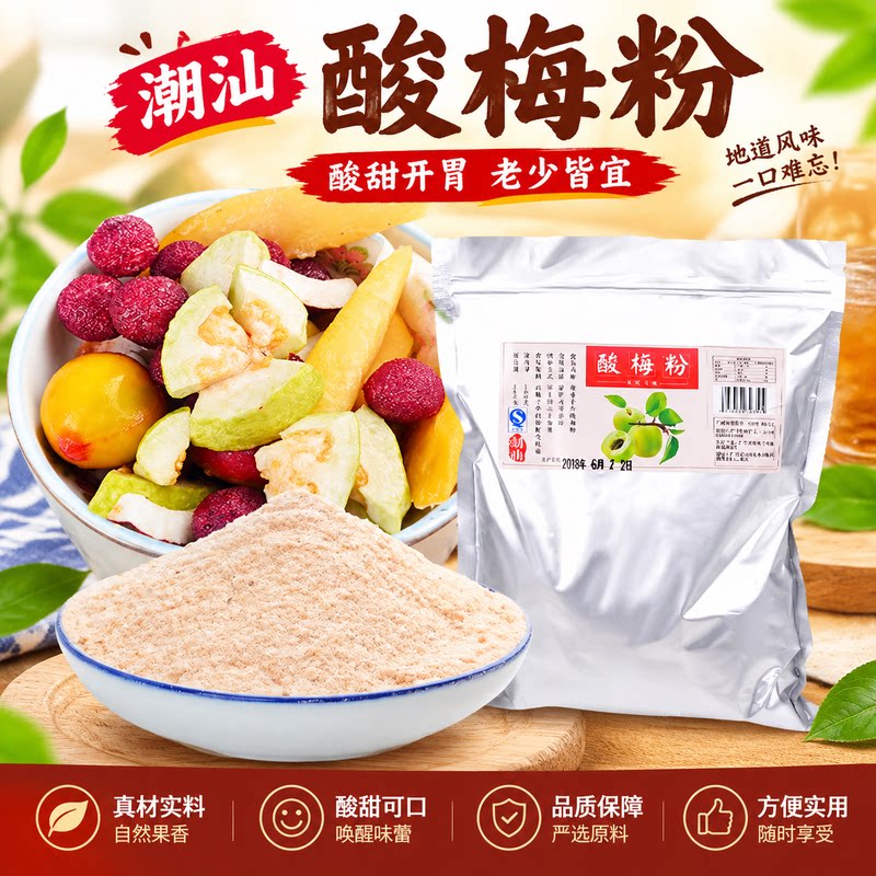 商用酸梅粉潮汕特产话梅粉梅子粉沾水果梅粉酸甜可口甘薯梅粉500g