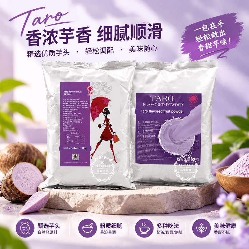 香浓顺滑香芋粉粉质细腻易冲泡奶茶甜品烘焙原料家庭自制芋香饮品