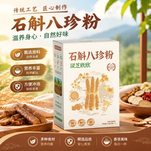 山药粉铁皮石斛八珍粉铁棍山药
