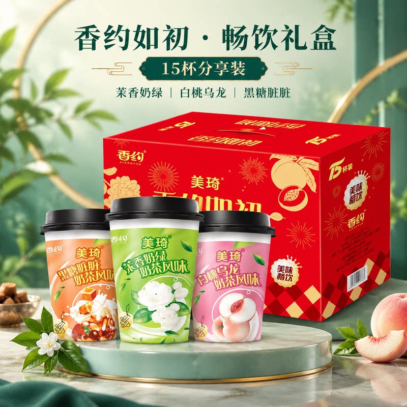 香约如初奶茶15杯礼盒装混合味