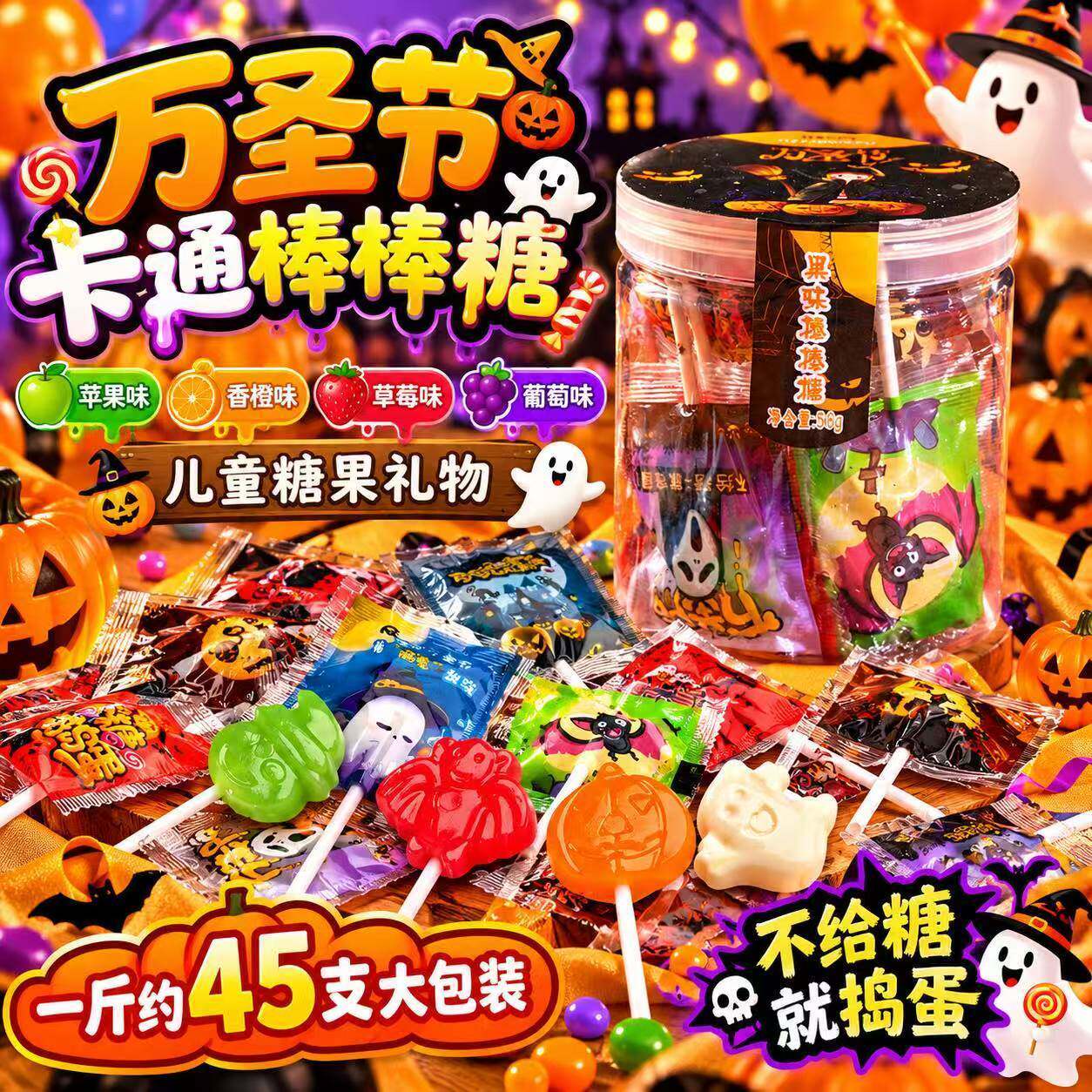 万圣节创意糖果卡通网红