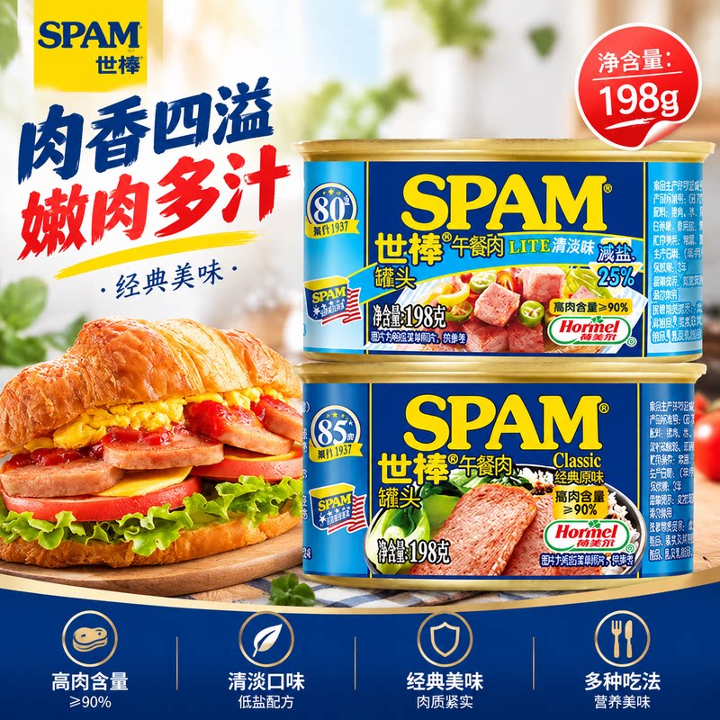 世棒午餐肉罐头原味清淡减盐