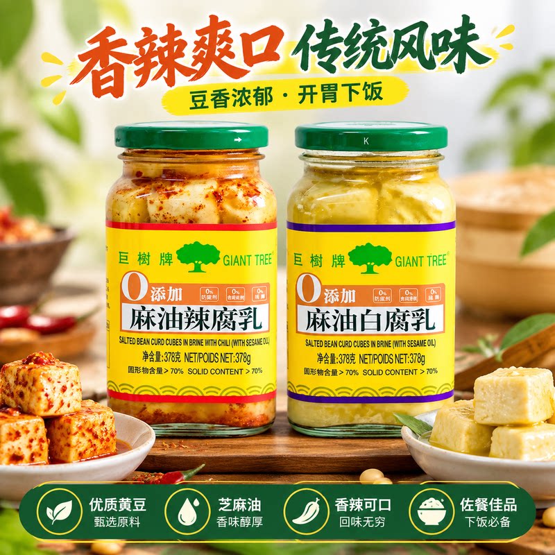 巨树麻油腐乳378g芝麻油香辣白方
