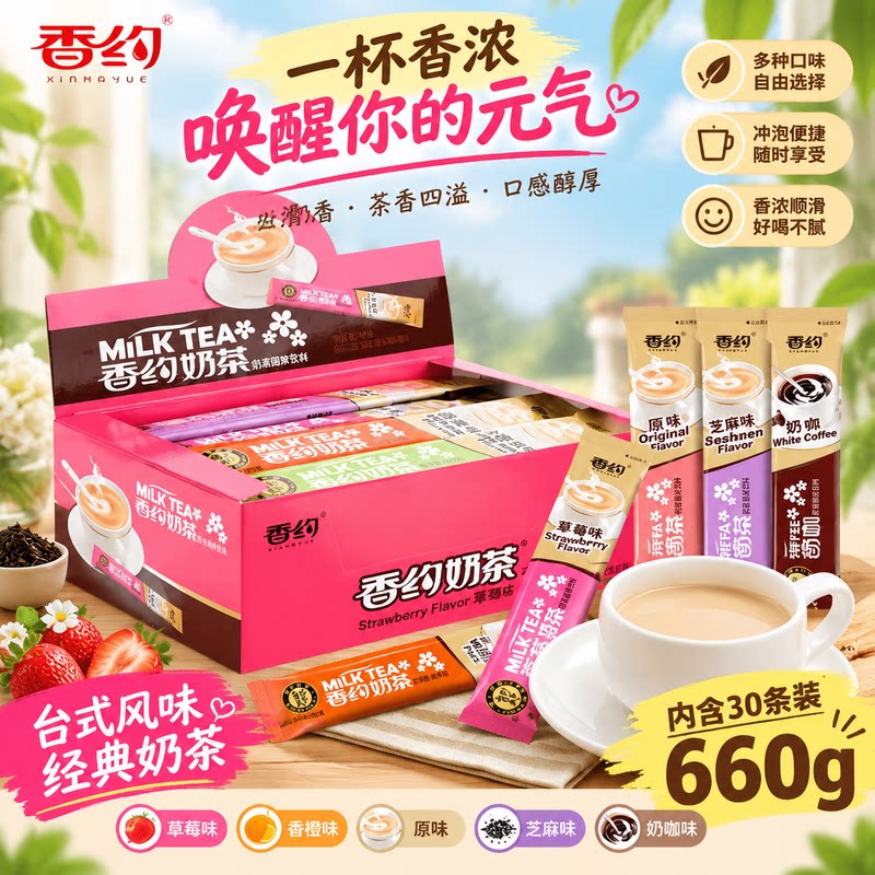 香约奶茶粉660g经典原味奶咖