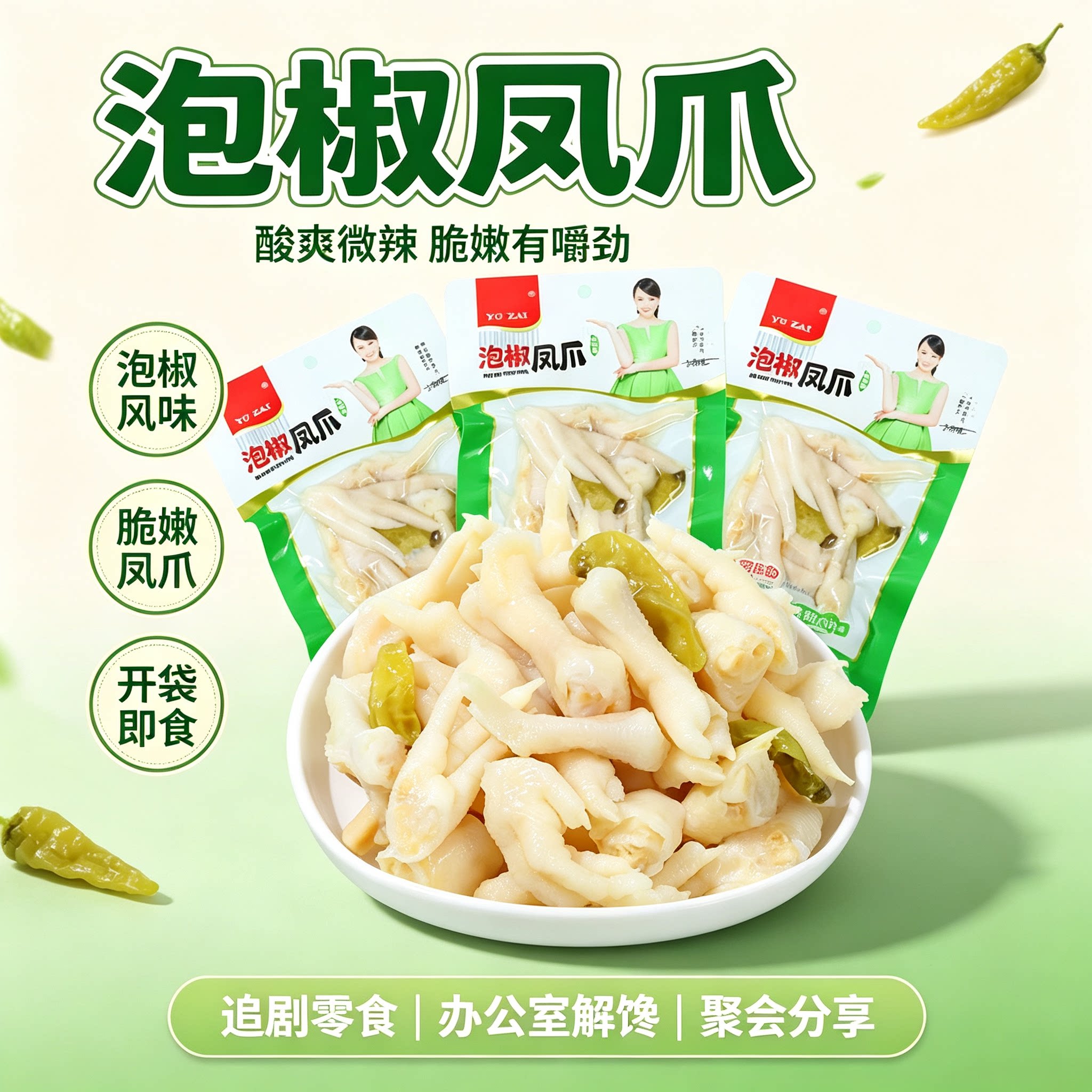 御仔泡椒凤爪袋装山椒泡鸡爪