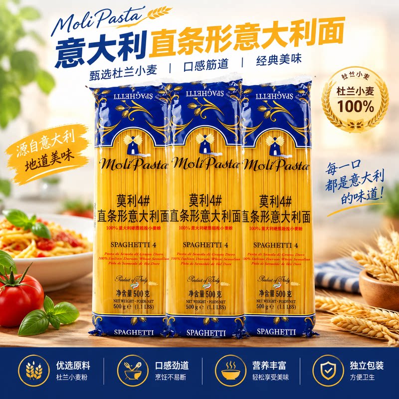 莫利直条形意大利面杜兰小麦意面