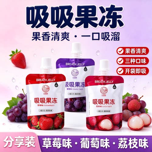 大吸吸果冻袋装可吸食果味Q弹