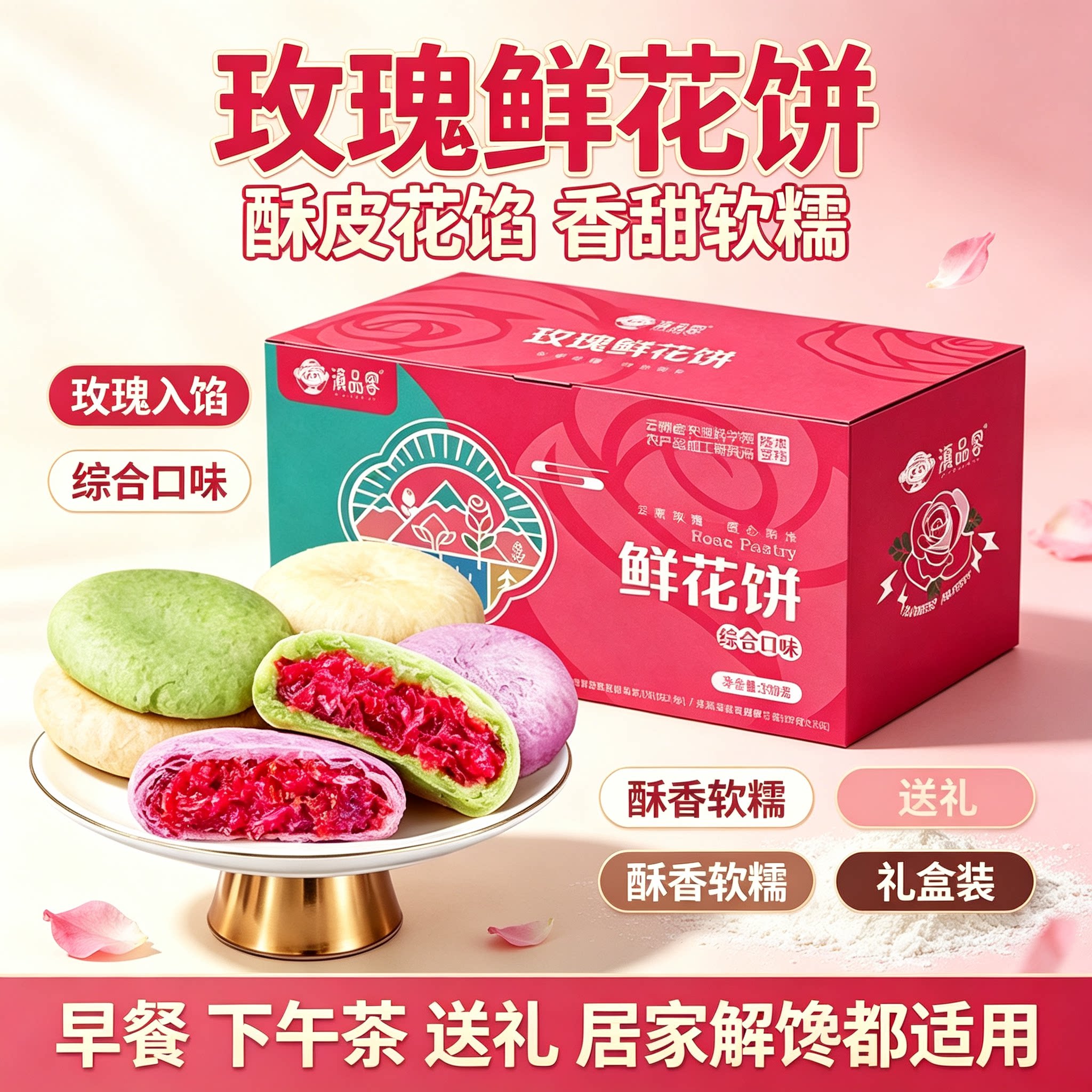 滇品客鲜花饼综合多口味