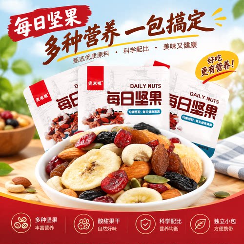 每日坚果混合坚果仁果干独立小包