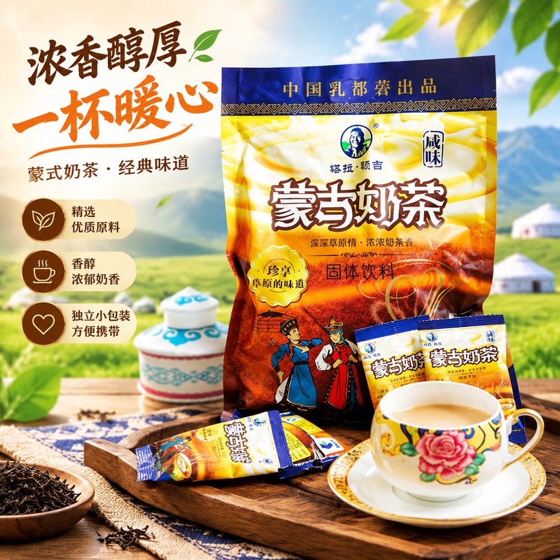 塔拉额吉蒙古奶茶咸味400克内含