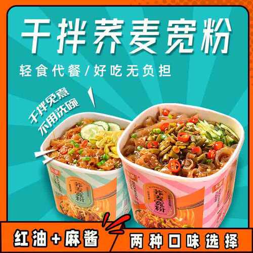 东都干拌荞麦宽粉桶装麻酱红油