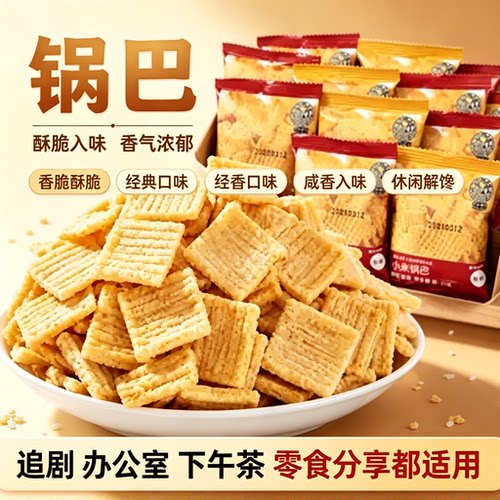 小米锅巴独立包装酥脆
