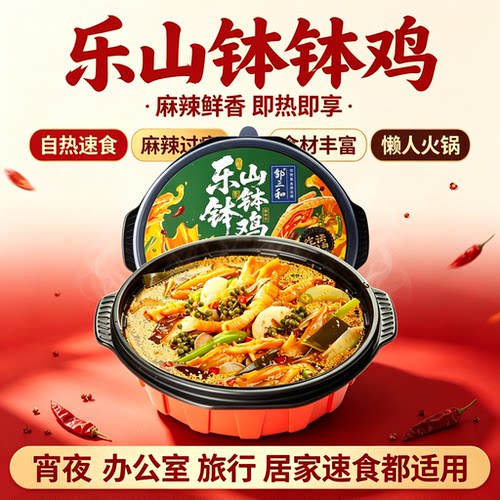 邹三和乐山钵钵鸡大杂烩藤椒味