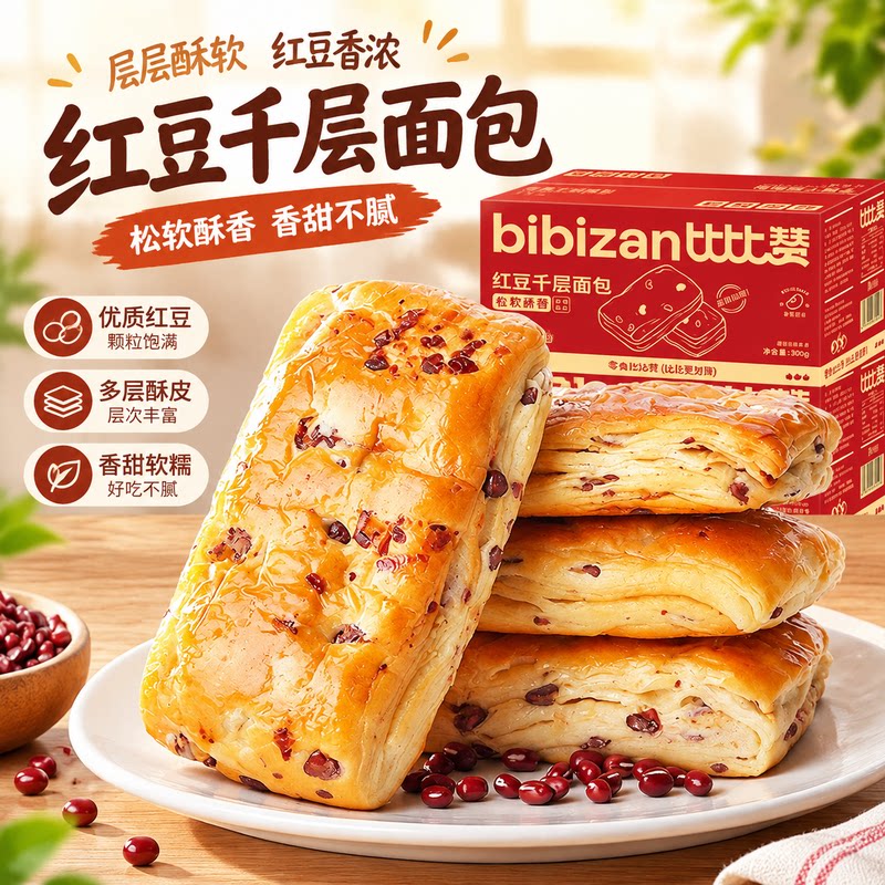层层酥软红豆千层面包红豆颗粒饱