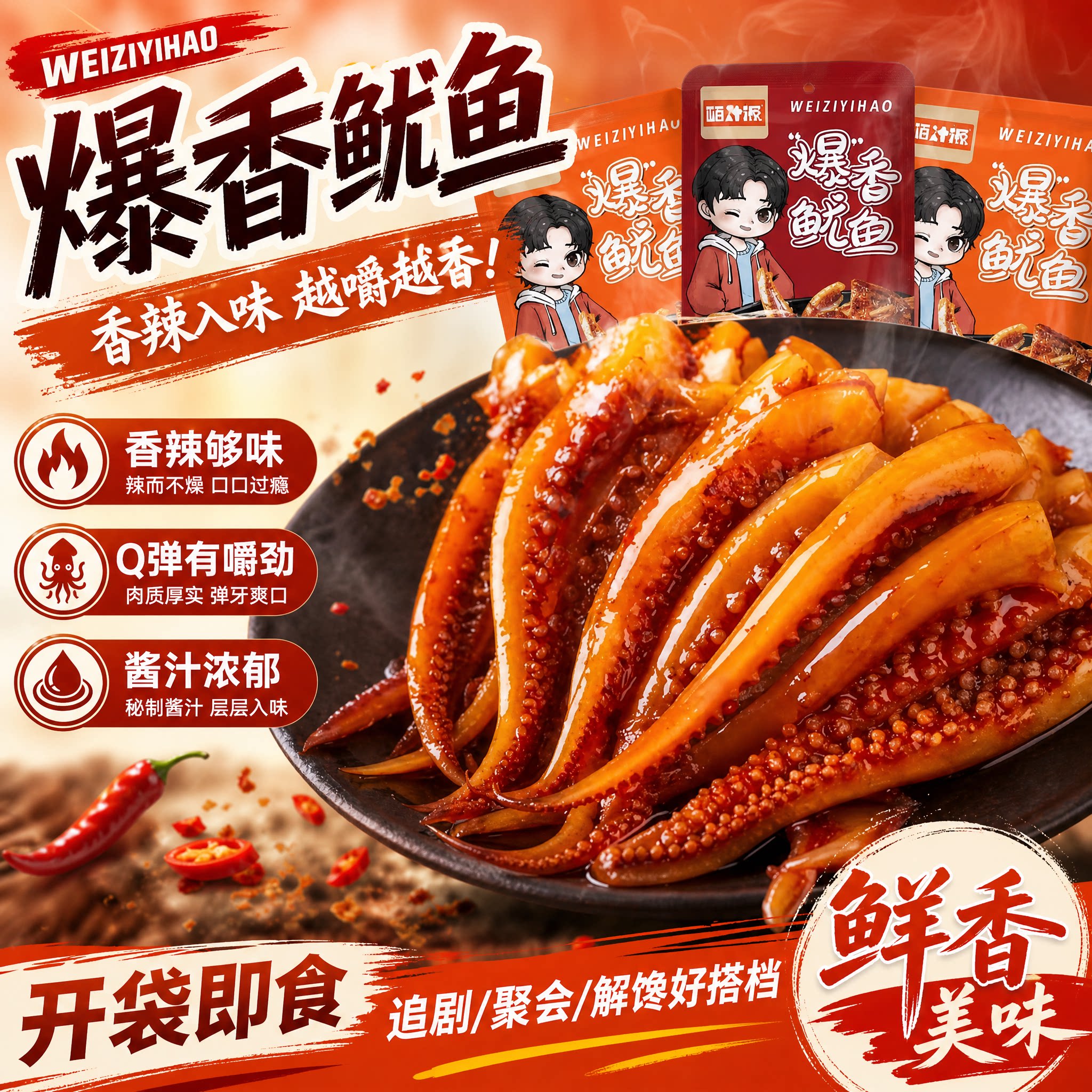 香辣鱿鱼零食小吃休闲食品即食