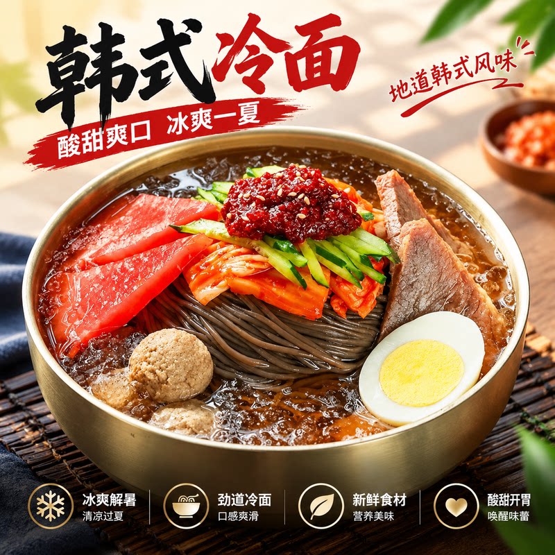 正宗东北荞麦冷面韩式朝鲜族速食