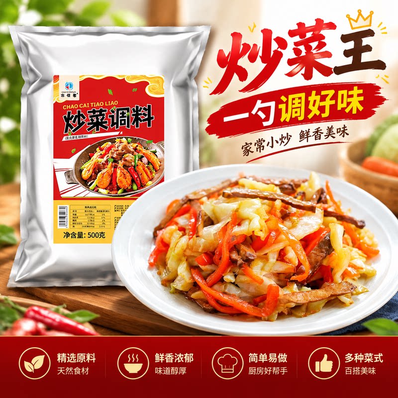 炒菜调料厨房凉拌卤煮做菜炒粉
