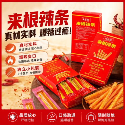 来根辣条烟盒装创意烟盒造型辣条