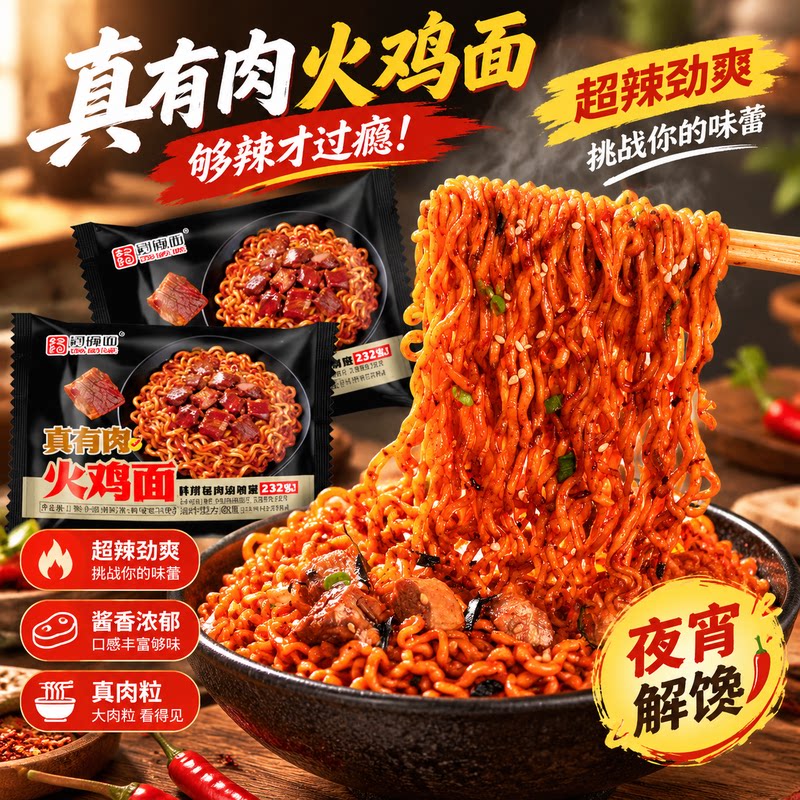 同碗面真有肉火鸡面炸酱方便面
