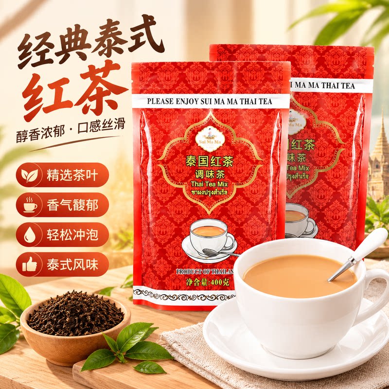 泰国原装进口泰式红茶