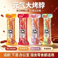 元气大烤脖亲零嘴多口味混合装氮气锁鲜手撕烤脖即食追剧解馋零食