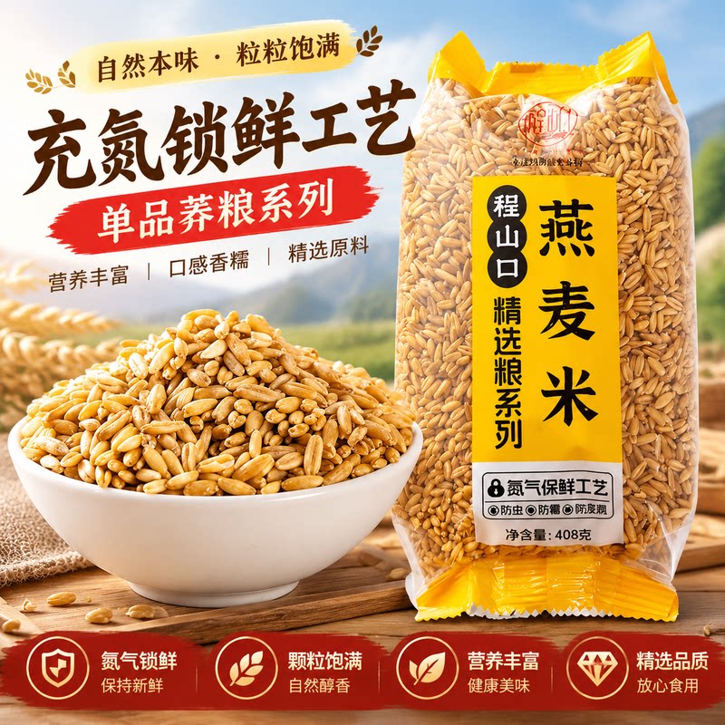 新货燕麦米山东农家自种今年