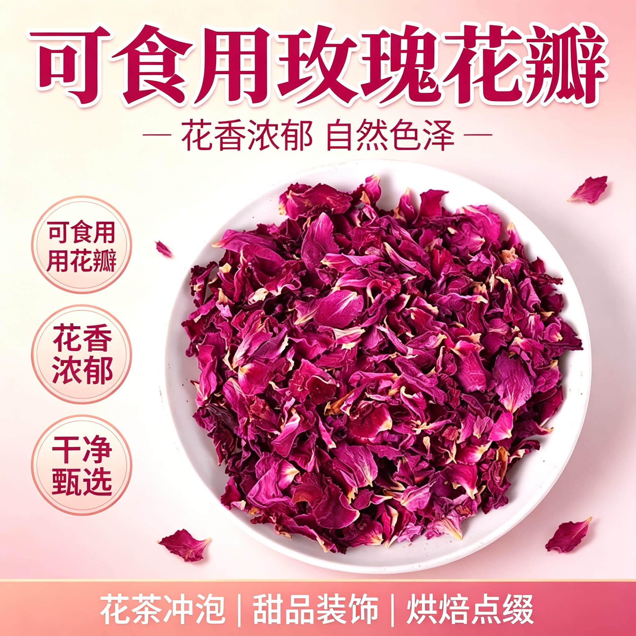 玫瑰花瓣糕点烘焙干大花茶重瓣