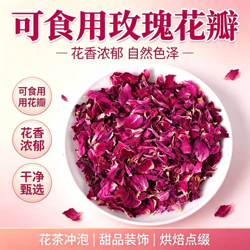 玫瑰花瓣糕点烘焙干大花茶重瓣