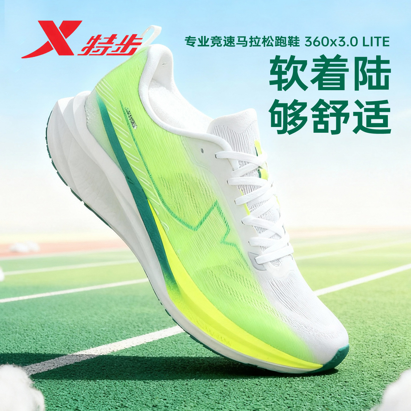 特步360X3.0 LITE男鞋竞速跑步鞋2026春款网面运动鞋974119110025