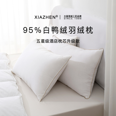 霞珍95白鸭绒枕头护颈椎助睡眠专用枕80支全棉五星级酒店羽绒枕芯