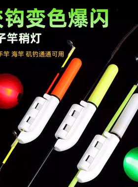 夜光棒竿稍灯筏竿灯变色爆闪夜钓