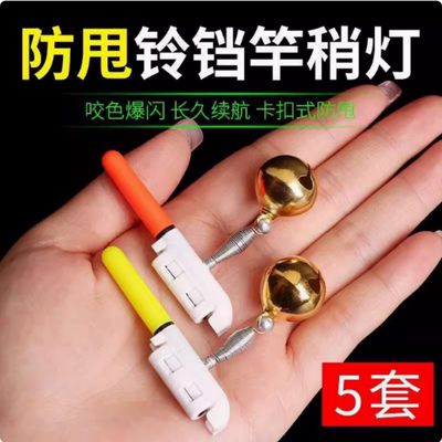 夜钓竿稍灯铃铛夜光棒电子报警器